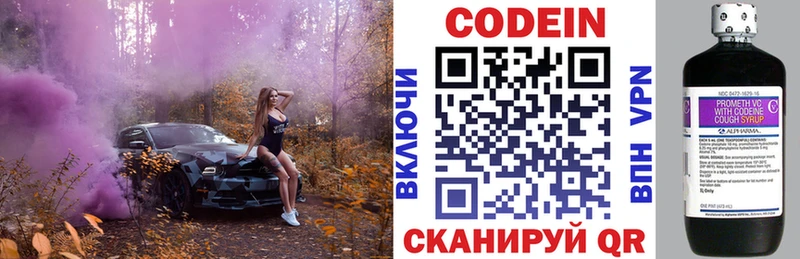 Кодеин Purple Drank Лесосибирск